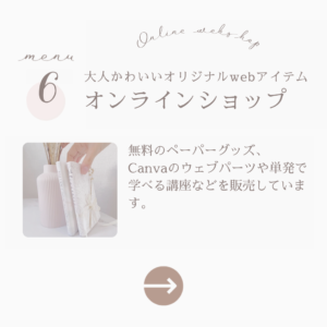 オンラインショップ